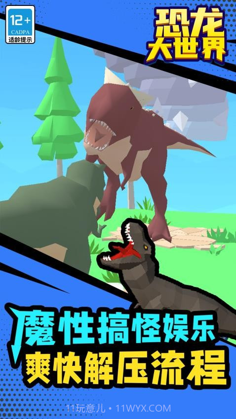 恐龙大世界正版截图2 恐龙大世界正版截图2