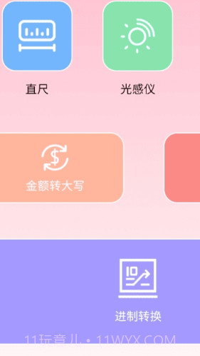 锐捷工具小帮手截图3