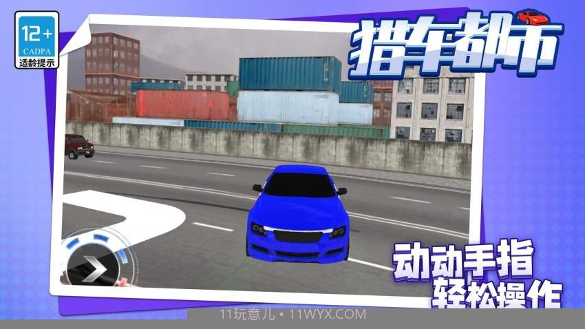 猎车都市高画质版截图4 猎车都市高画质版截图4