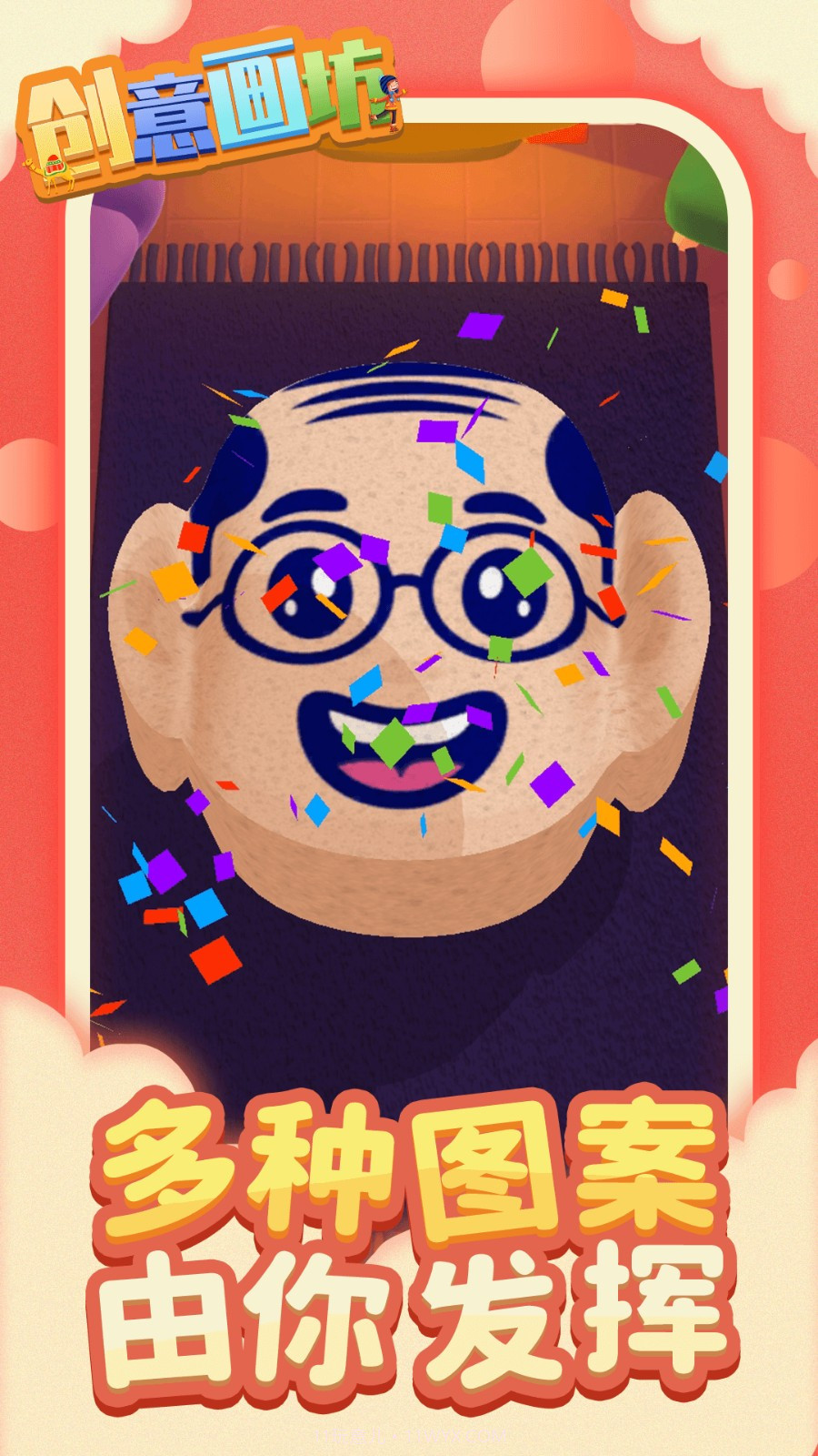 创意画坊存档版截图2