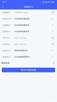 乐报修(数据在线报修)V1.0.2 安卓手机版截图2