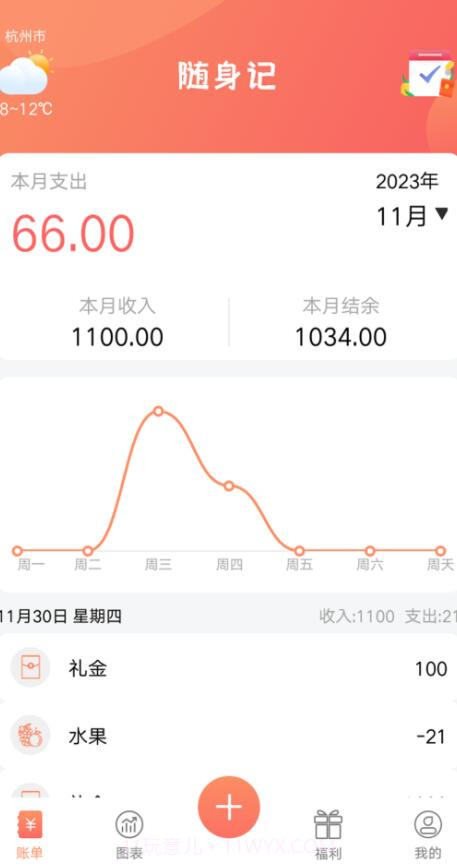 随身记温暖记账截图2 随身记温暖记账截图2