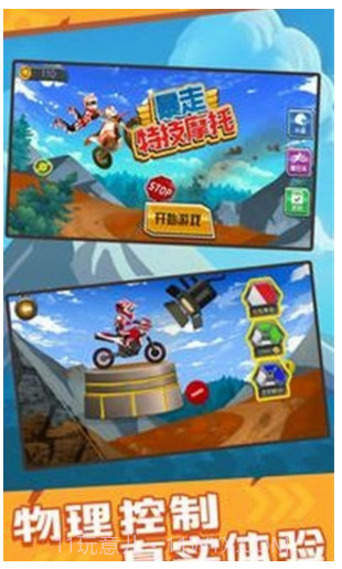 暴走特技摩托截图3