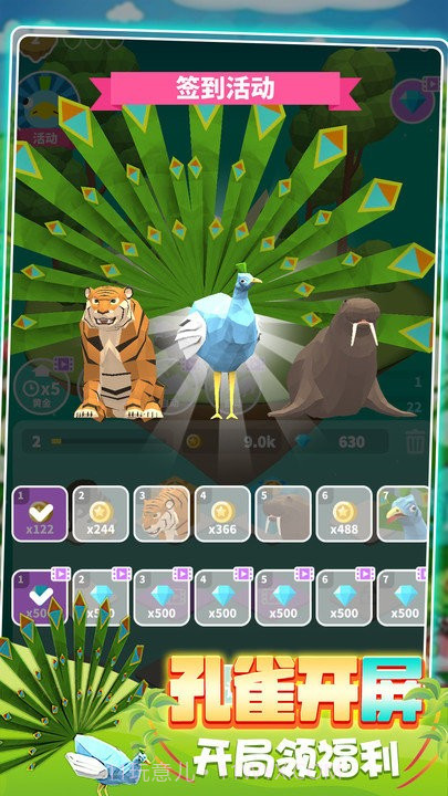 动物合成挑战高画质版截图1