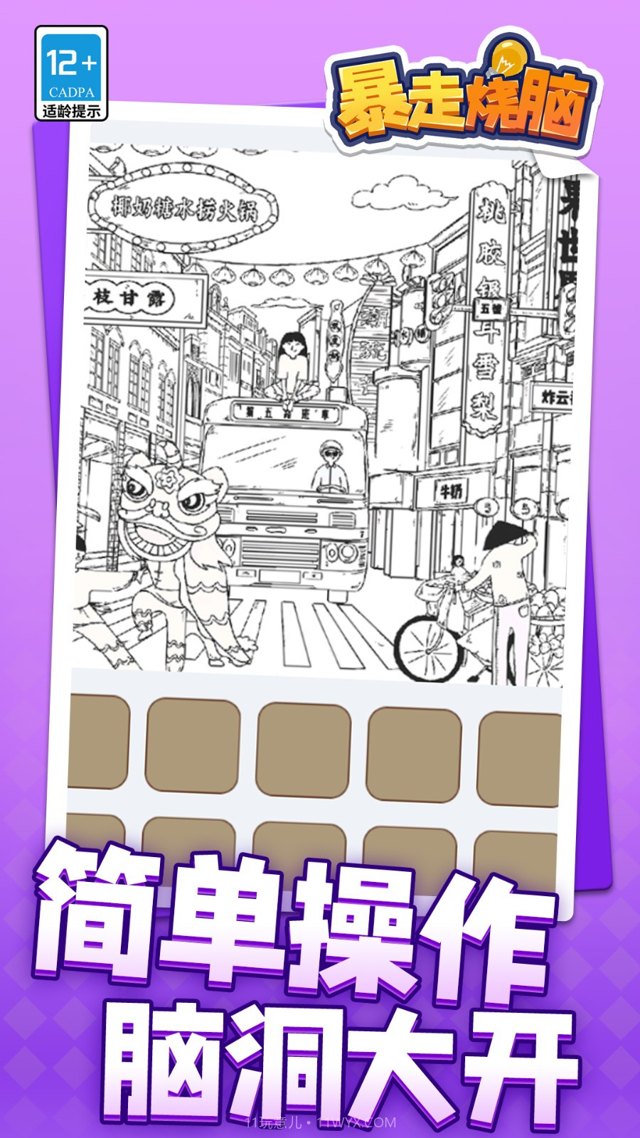 暴走烧脑付费版截图1