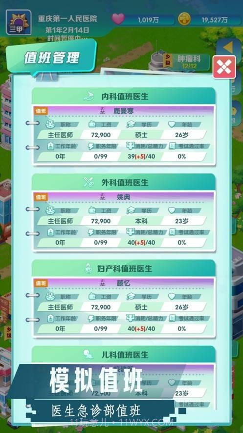 凌晨四点的医院游戏截图1 凌晨四点的医院游戏截图1