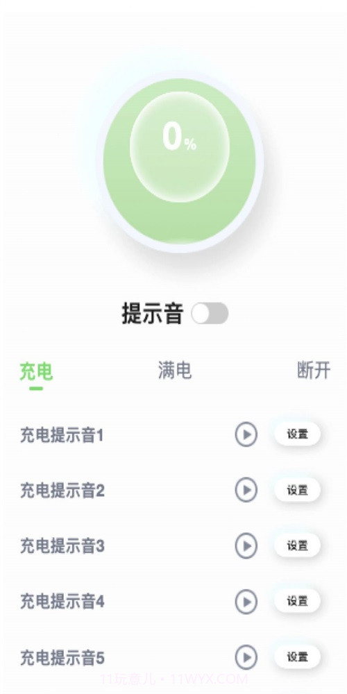 闪耀充电截图3
