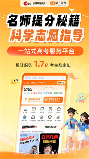 掌上高考免费正版截图4 掌上高考免费正版截图4