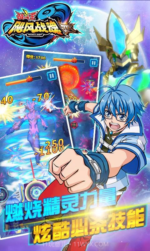 飓风战魂之热血陀螺截图1