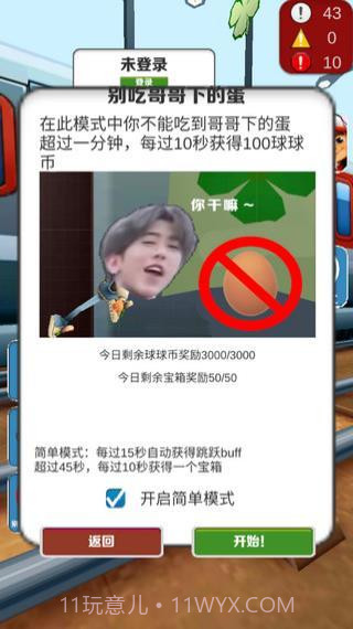 地铁愣子跑酷坤坤版截图4