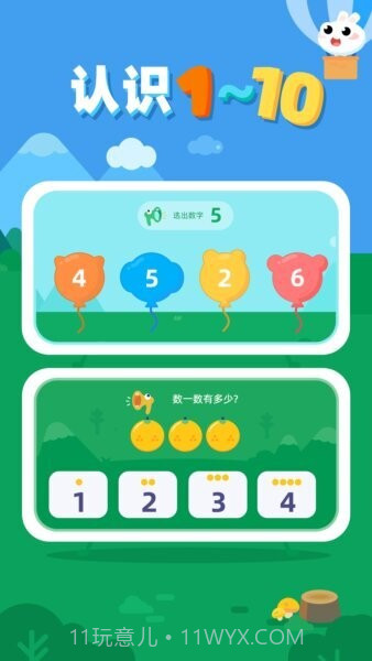 数感启蒙手机版截图1