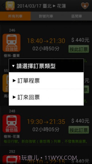 台铁列车动态截图4