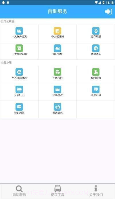 宜春公积金截图3 宜春公积金截图3