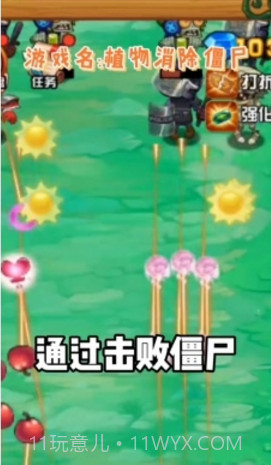 植物消除僵尸截图4