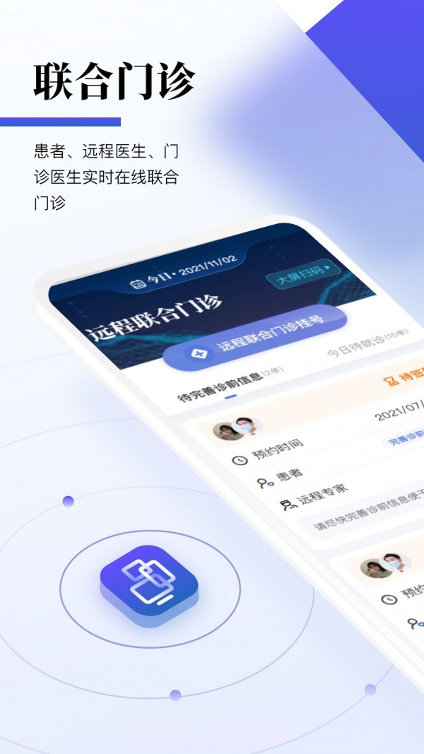 远程联合门诊医生端截图4 远程联合门诊医生端截图4