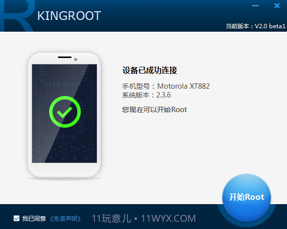 kingroot pc版截图2