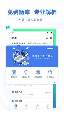 粉笔申论截图1 粉笔申论截图1