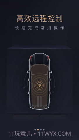 智慧传祺纯净版截图1