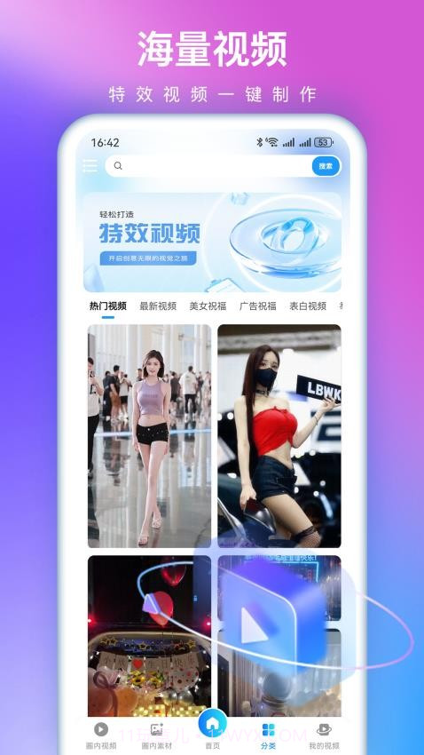 视频特效大师正式版截图1