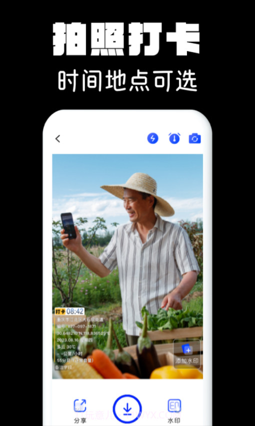 水印相机拍照官网版截图1