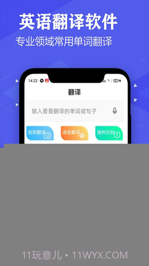 语音英语翻译大师免费正版截图4