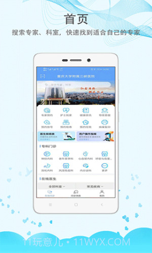 三峡医院正式版截图3