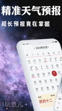 天气日历黄历查询手机版截图1