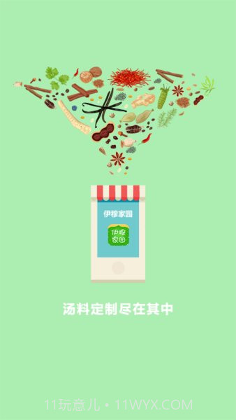 伊穆家园截图3 伊穆家园截图3