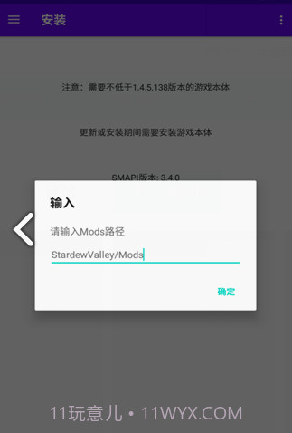 SMAPI安装器(星露谷物语smapi安装器)V1.4.8 安卓正式版截图1
