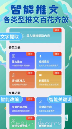 易推文自定义版截图3