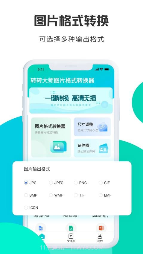 转转大师图片格式转换全新版本截图3 转转大师图片格式转换全新版本截图3