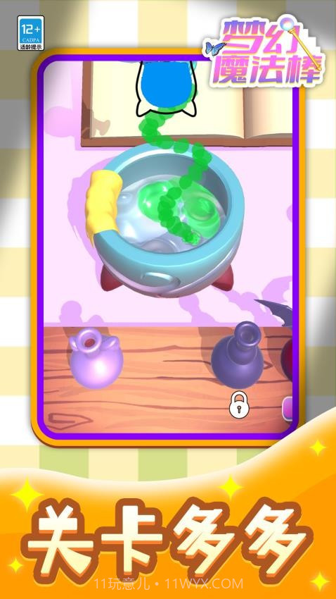 梦幻魔法棒先行服截图3