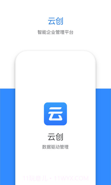 云创截图2