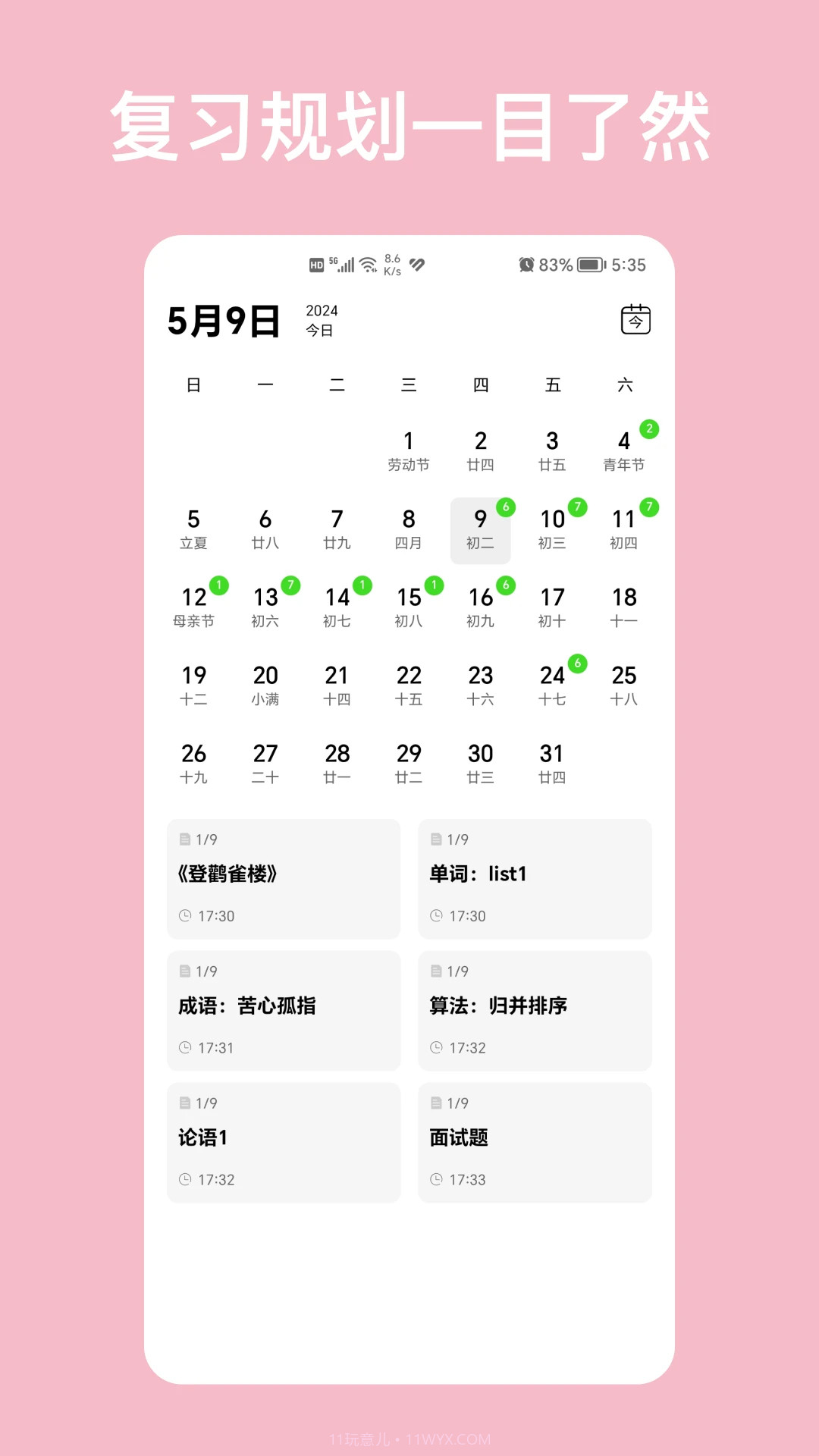 复习笔记老版本截图3 复习笔记老版本截图3