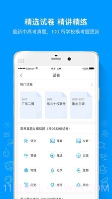 猿题库高考截图2