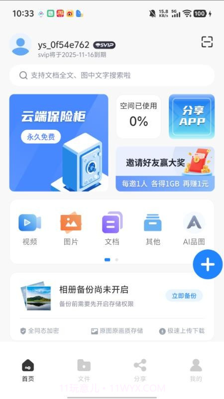 隐算密文云会员免登录截图3