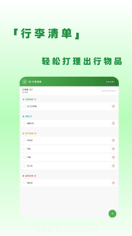 蛙游记老版本截图2