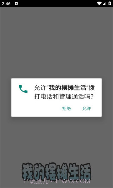 我的摆摊生活截图1 我的摆摊生活截图1
