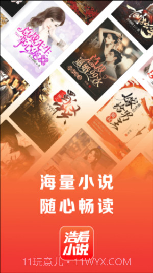 浩看小说全新版本截图1