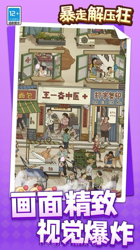 暴走解压狂精简版截图3