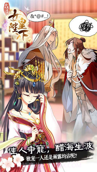 女皇陛下APP截图5 女皇陛下APP截图5