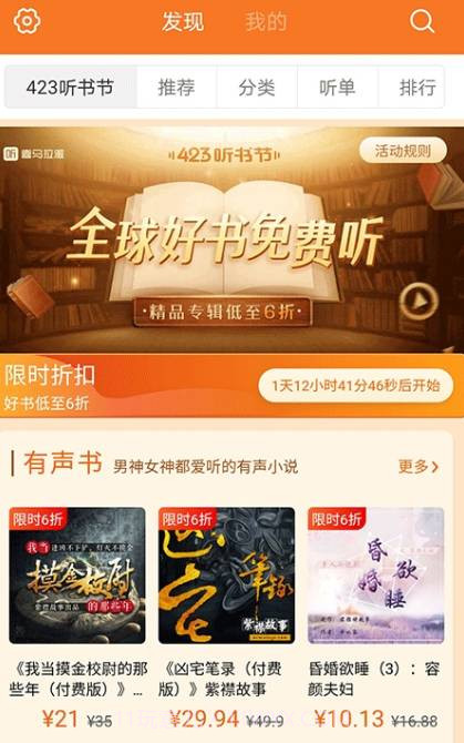 喜马拉雅精品(喜马拉雅精品免费听)V1.1.19.13 安卓免费版截图3 喜马拉雅精品(喜马拉雅精品免费听)V1.1.19.13 安卓免费版截图3