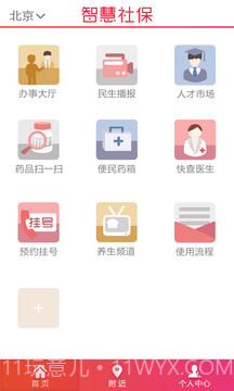 智慧社保截图1