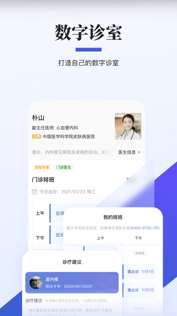 远程联合门诊医生端截图2 远程联合门诊医生端截图2