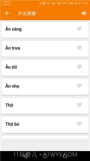 韩语学习帮手截图4