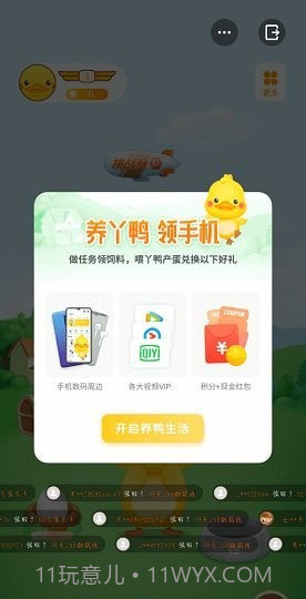 丫鸭梦想家截图3