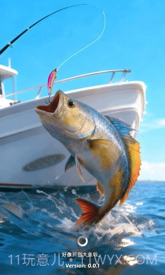 钓鱼之旅单机版截图1