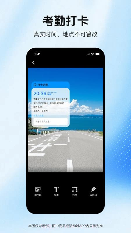 实拍水印相机全新版本截图3 实拍水印相机全新版本截图3