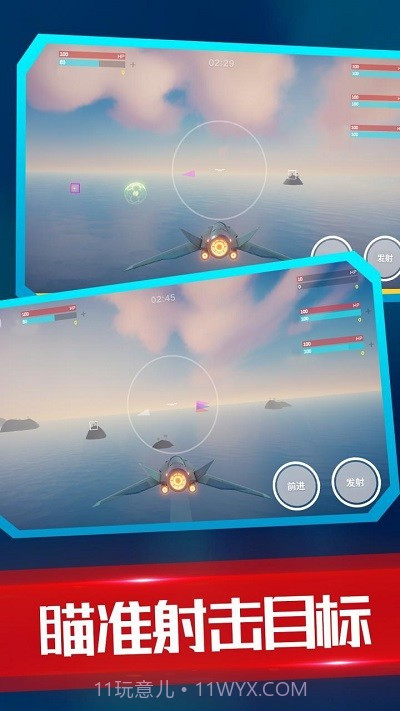 海陆空飞行器存档版截图4 海陆空飞行器存档版截图4