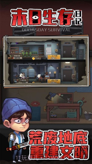 末日生存日记付费版截图3